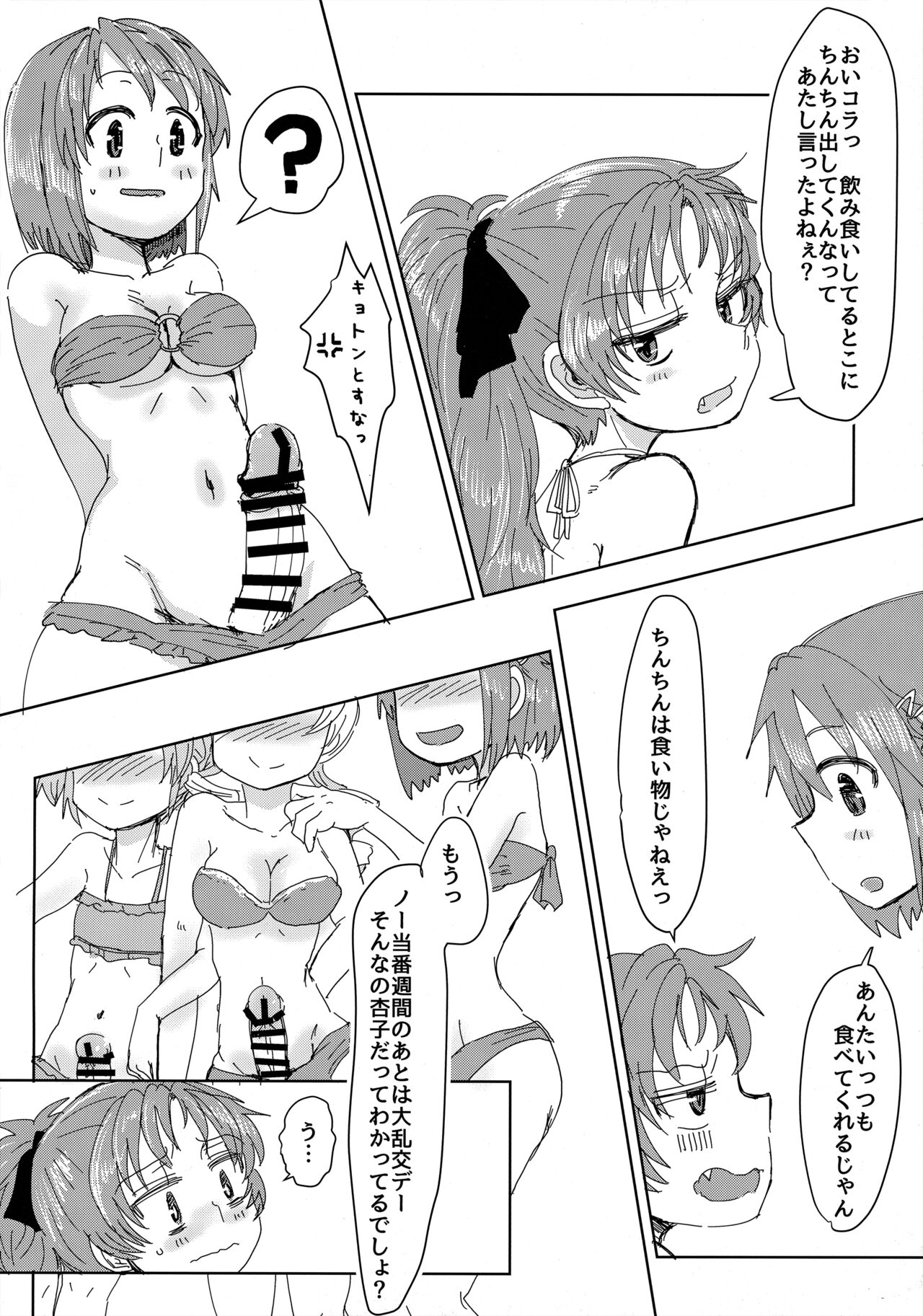 Mam Heya  Bangaichi 1 Masaka no Mizugi de Toropico Hen page 7 full