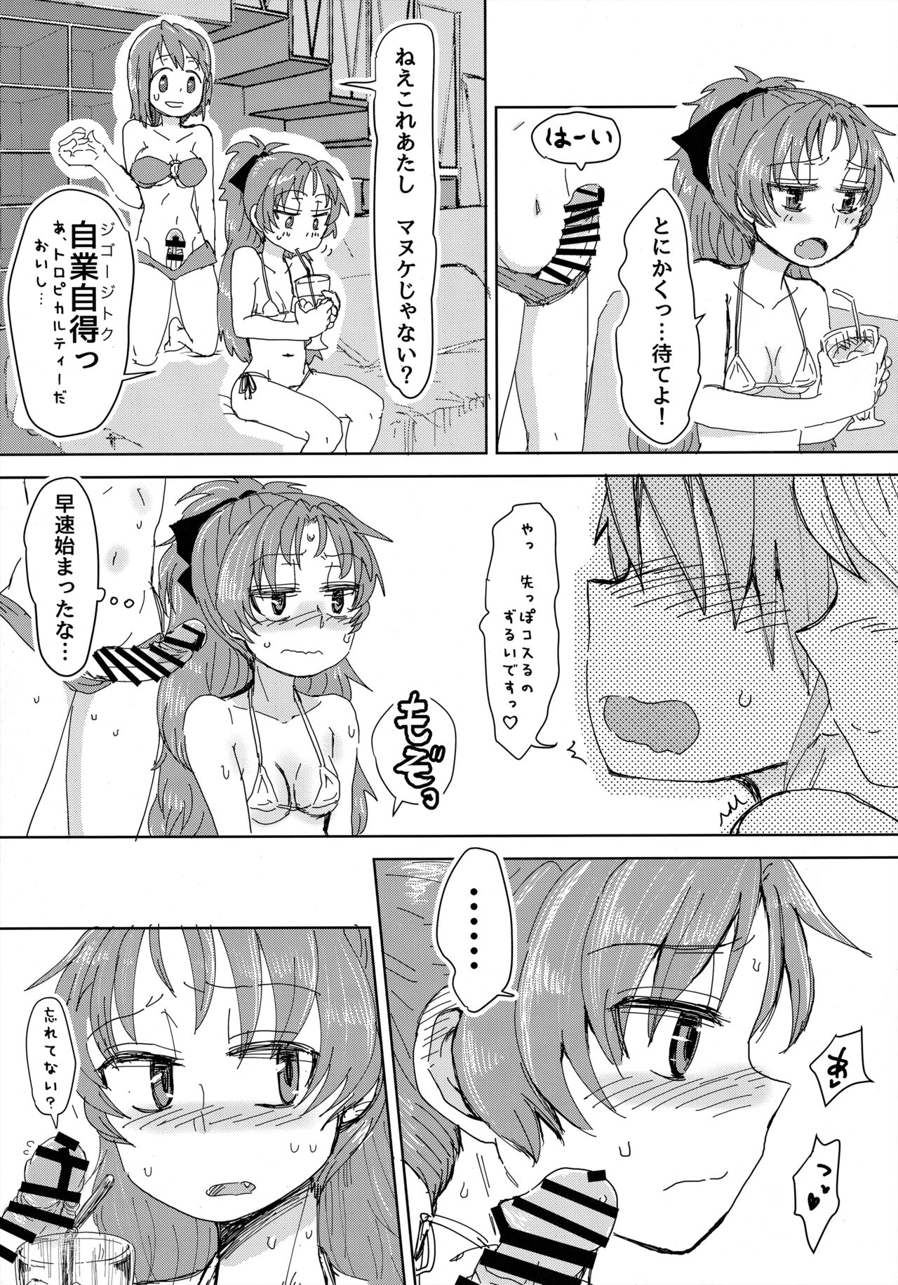 Mam Heya  Bangaichi 1 Masaka no Mizugi de Toropico Hen page 8 full