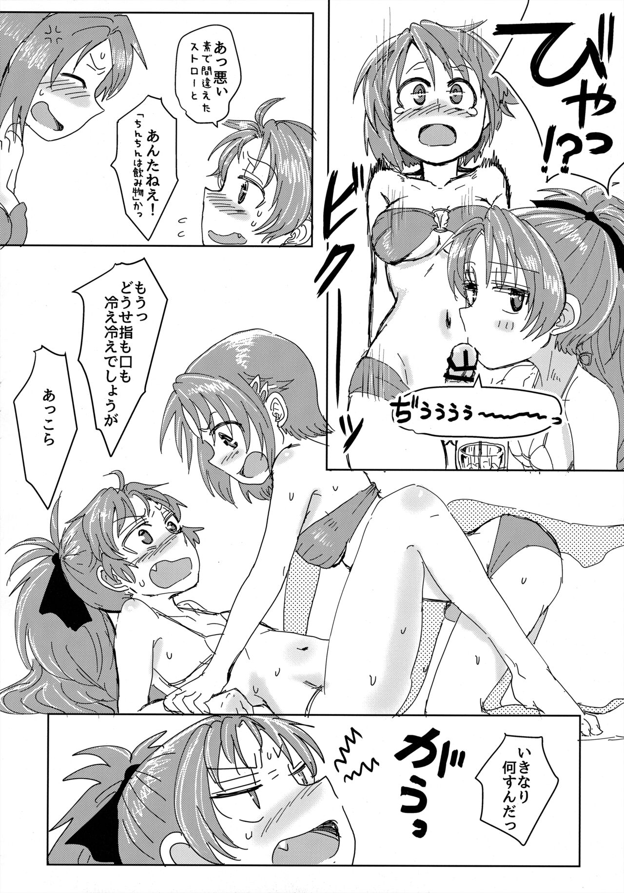 Mam Heya  Bangaichi 1 Masaka no Mizugi de Toropico Hen page 9 full