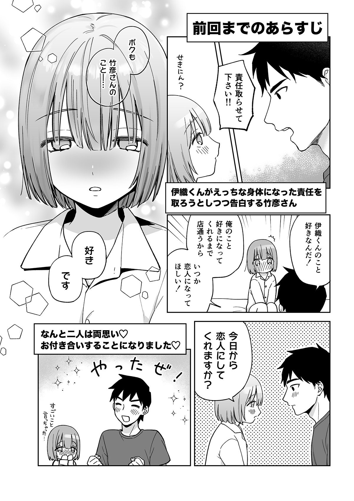 Iori-kun to Otsukiai page 3 full
