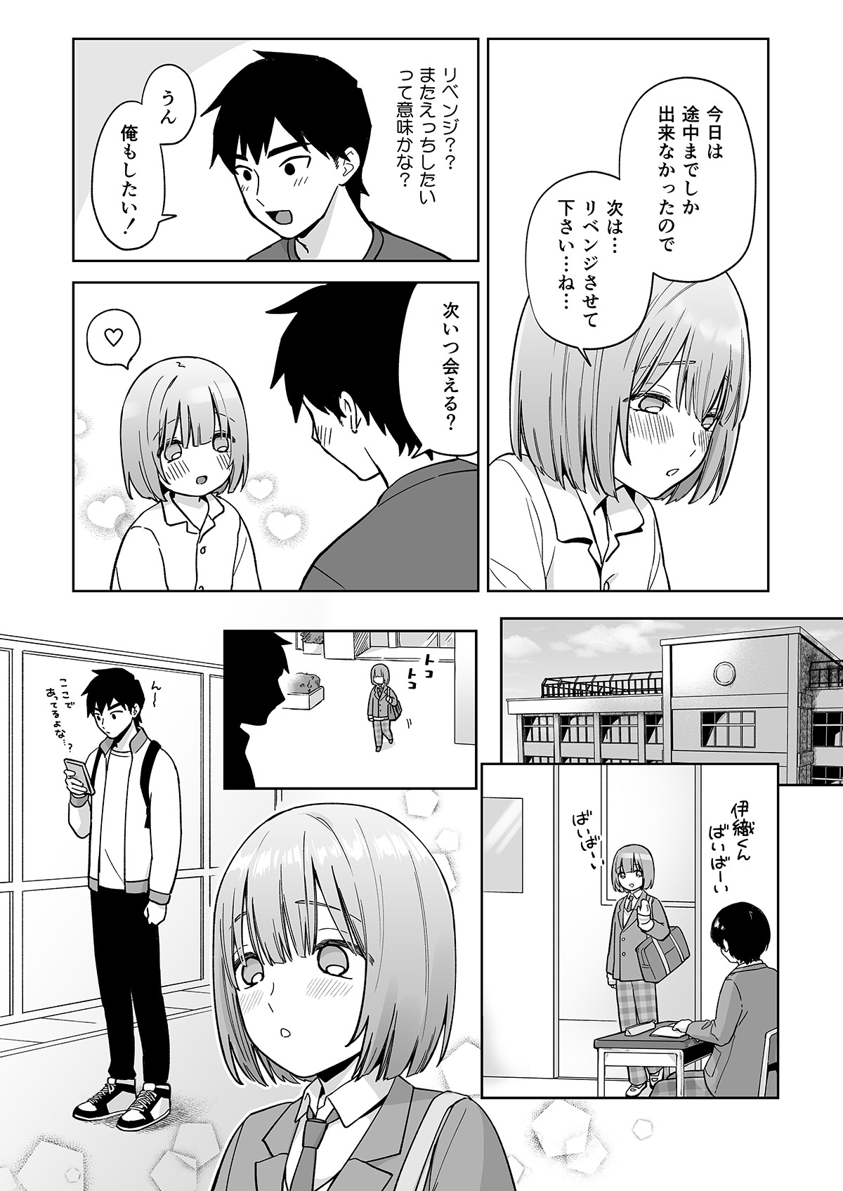 Iori-kun to Otsukiai page 4 full