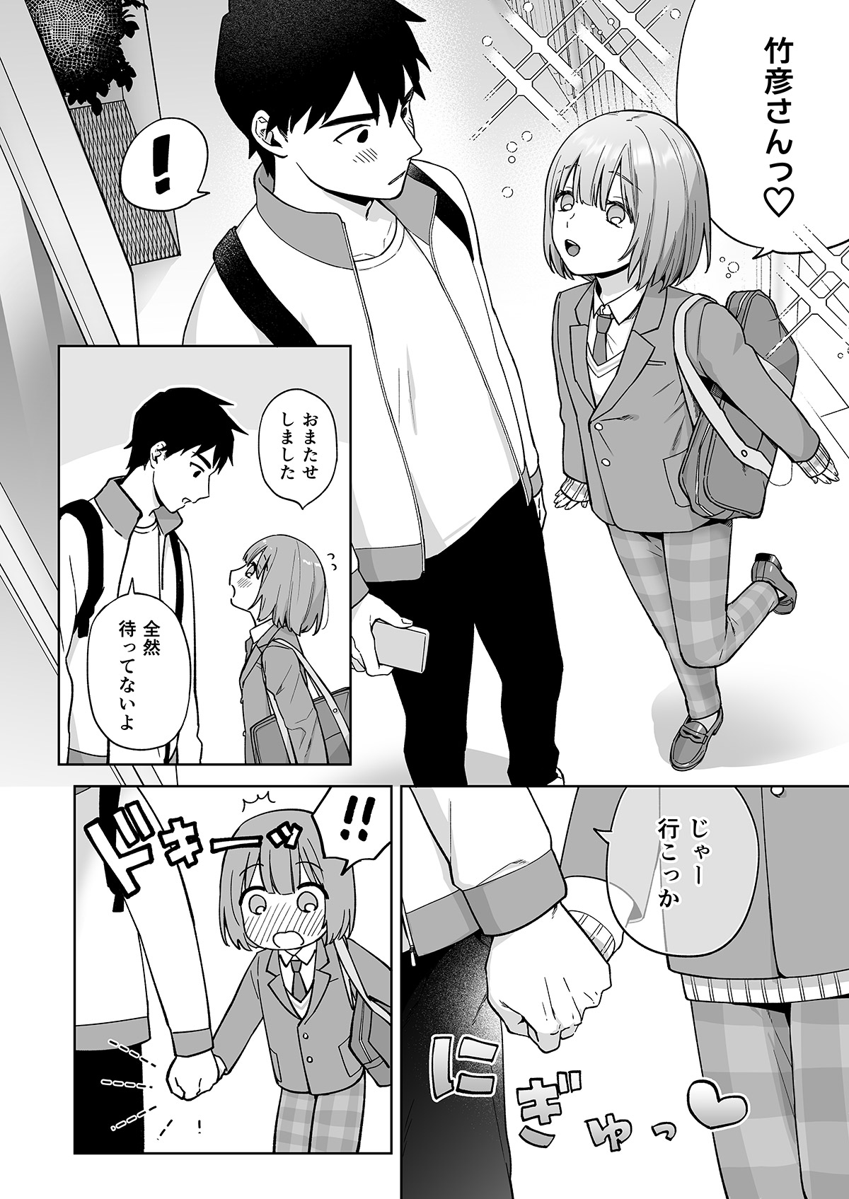 Iori-kun to Otsukiai page 5 full