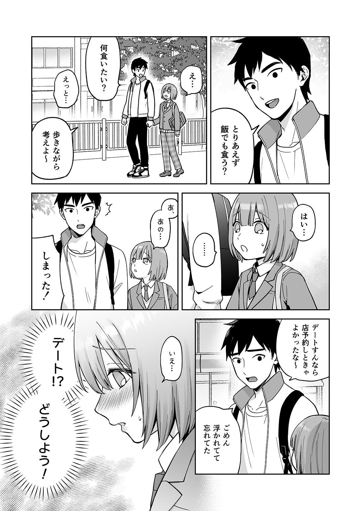 Iori-kun to Otsukiai page 6 full