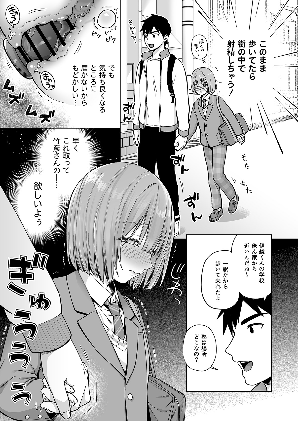 Iori-kun to Otsukiai page 8 full