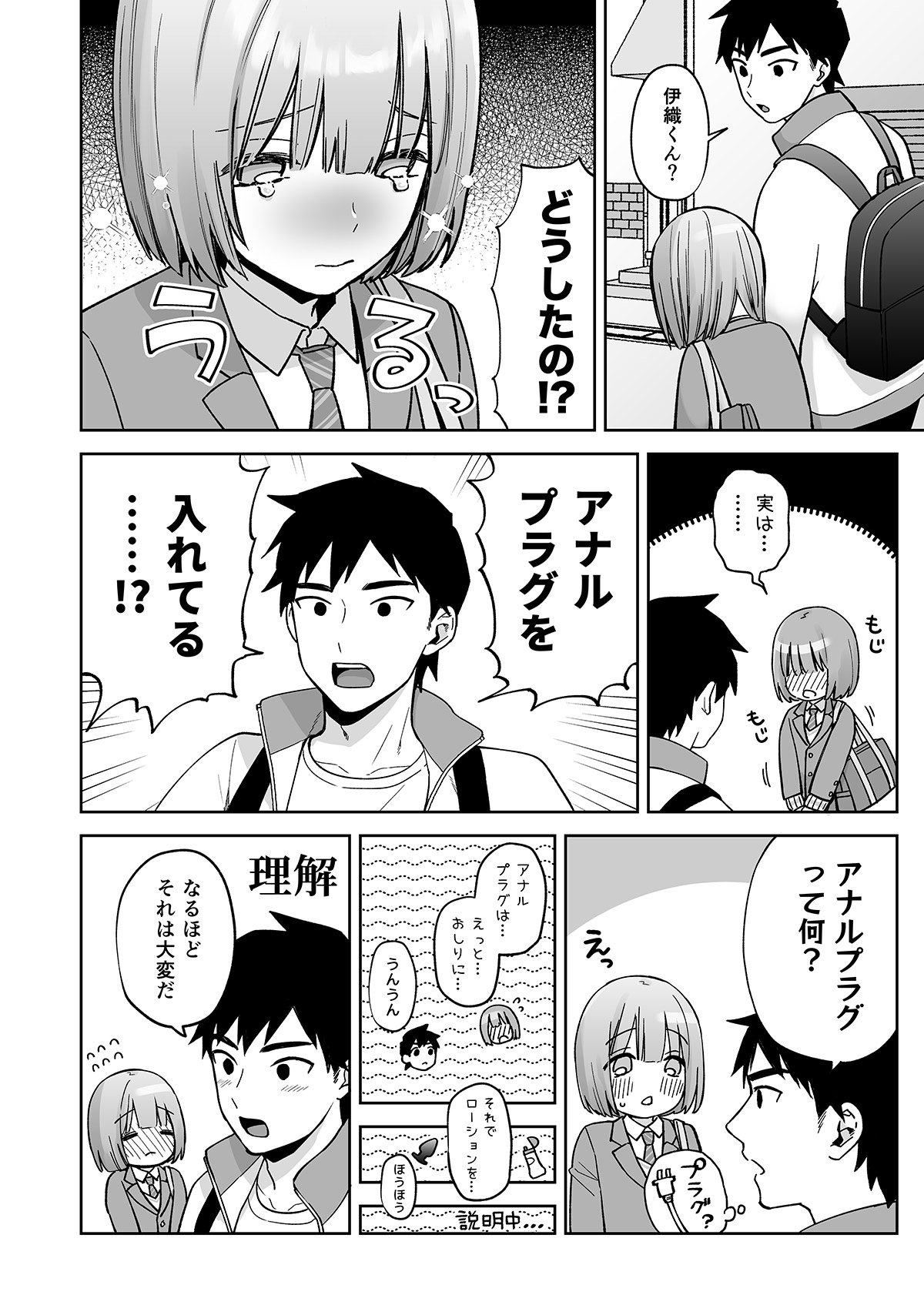 Iori-kun to Otsukiai page 9 full