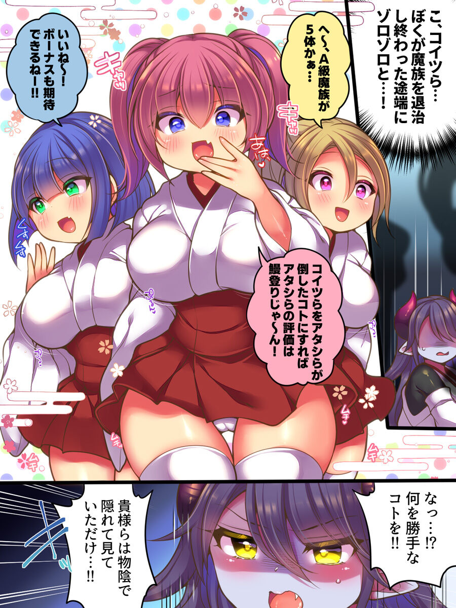 TS Succubus Taimashi VS Mesugaki Taimashi ~TS Succubus Taimashi Haiboku! Kutsujoku no Haiboku Les Rape~ page 8 full