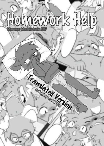 Manmosu Marimo - Homework Help cover