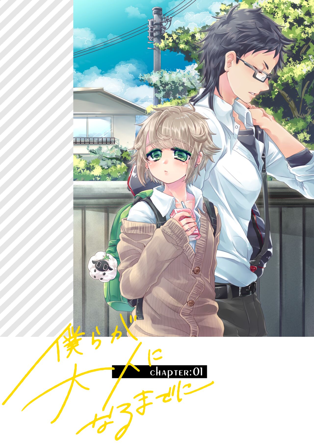 僕らが大人になるまでに 01 page 2 full