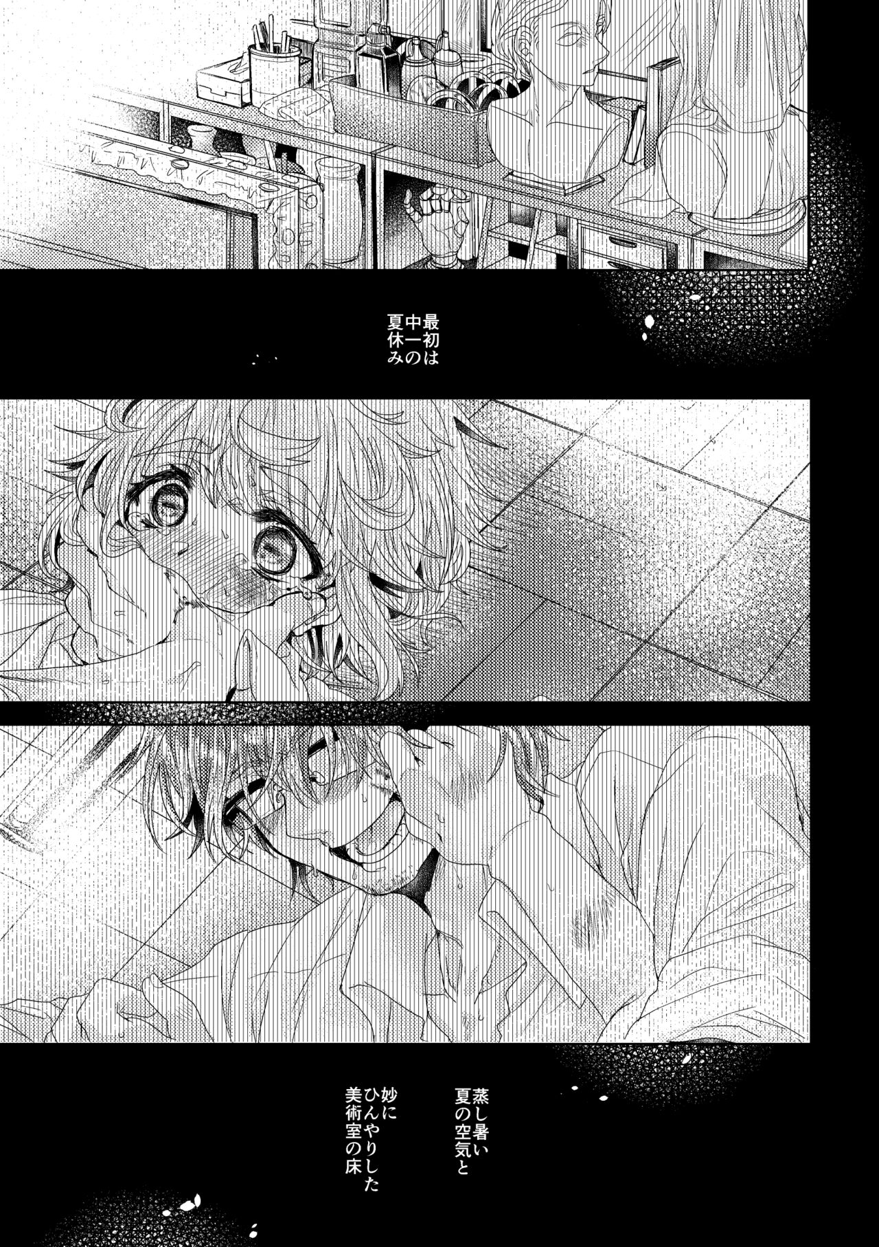 僕らが大人になるまでに 01 page 4 full