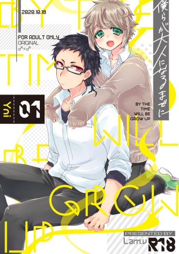 僕らが大人になるまでに 01 cover