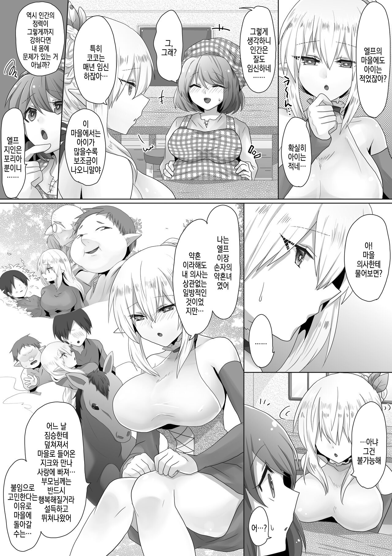 Funin Elf-san, Isekai Fujinka de Haramase page 4 full