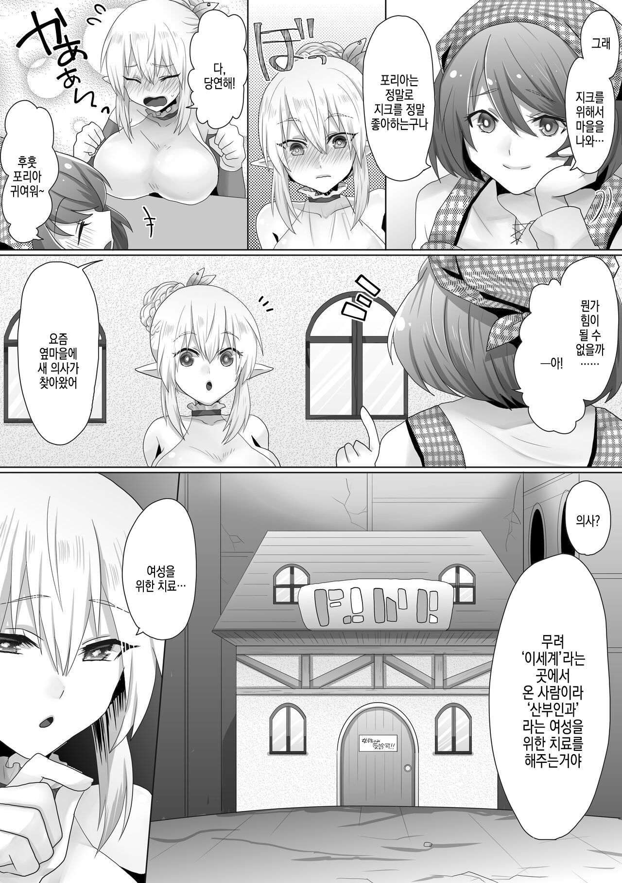 Funin Elf-san, Isekai Fujinka de Haramase page 5 full