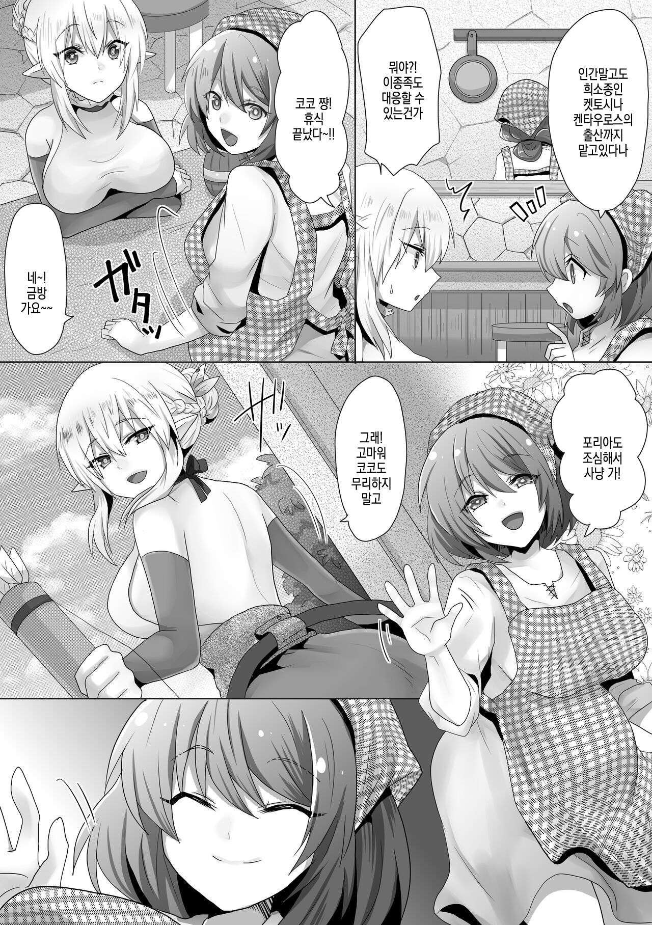 Funin Elf-san, Isekai Fujinka de Haramase page 6 full