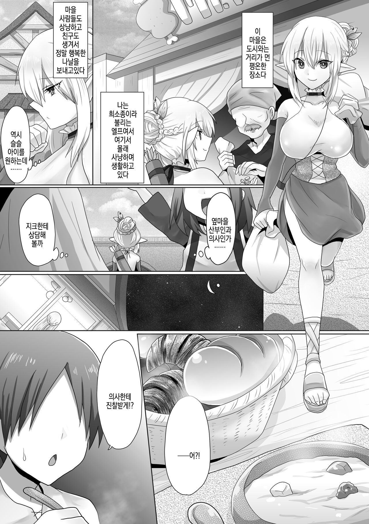 Funin Elf-san, Isekai Fujinka de Haramase page 7 full