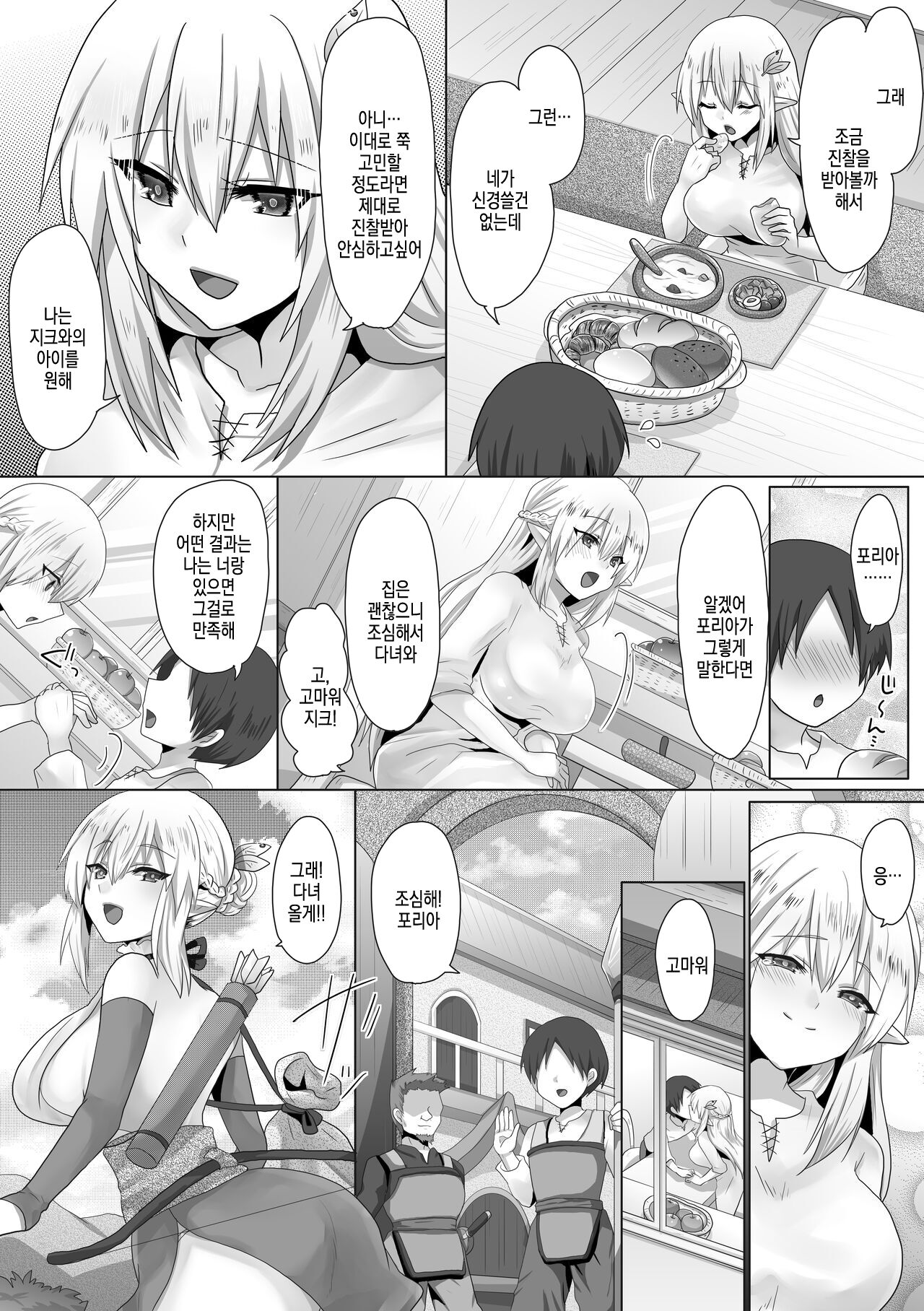 Funin Elf-san, Isekai Fujinka de Haramase page 8 full