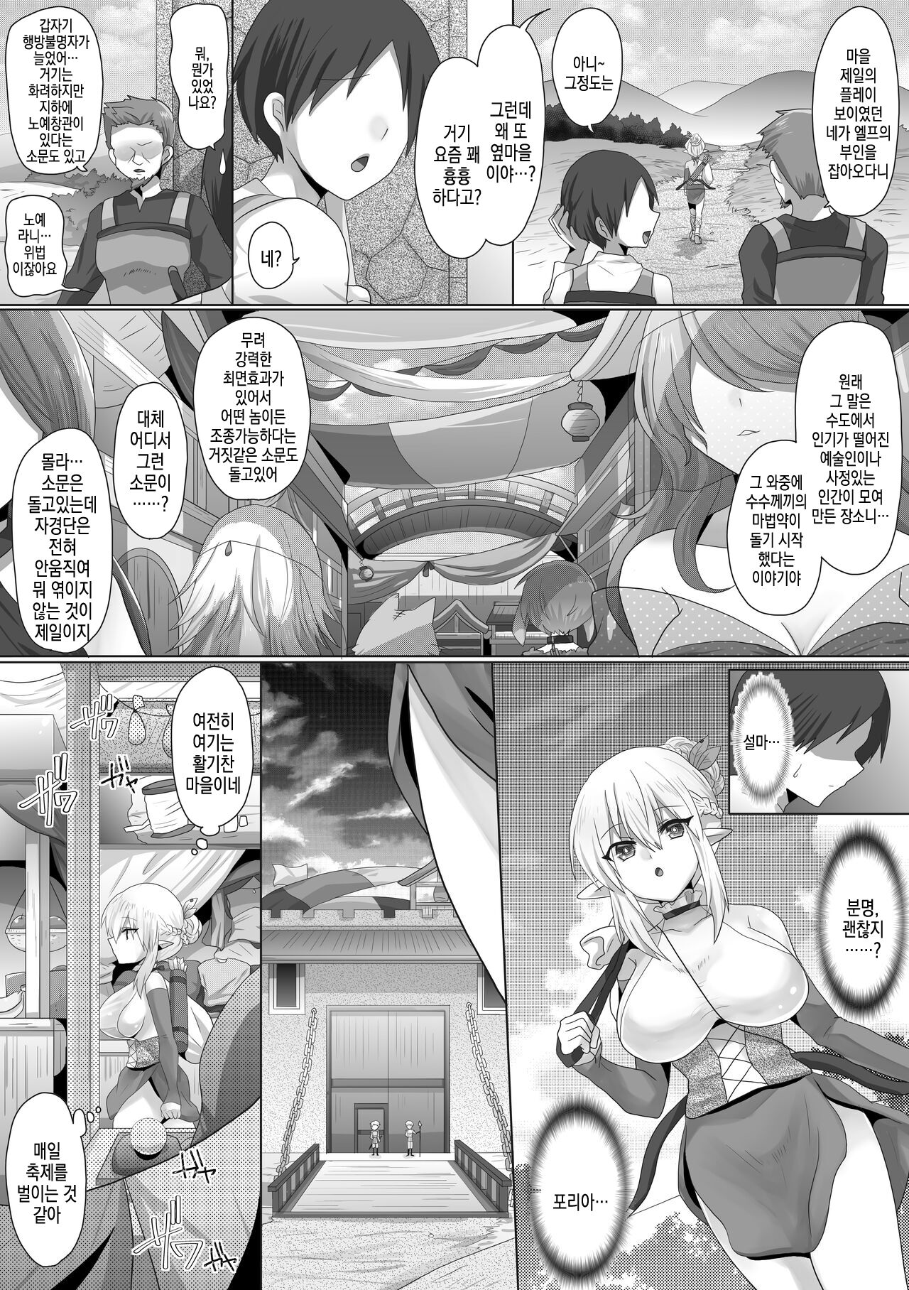 Funin Elf-san, Isekai Fujinka de Haramase page 9 full