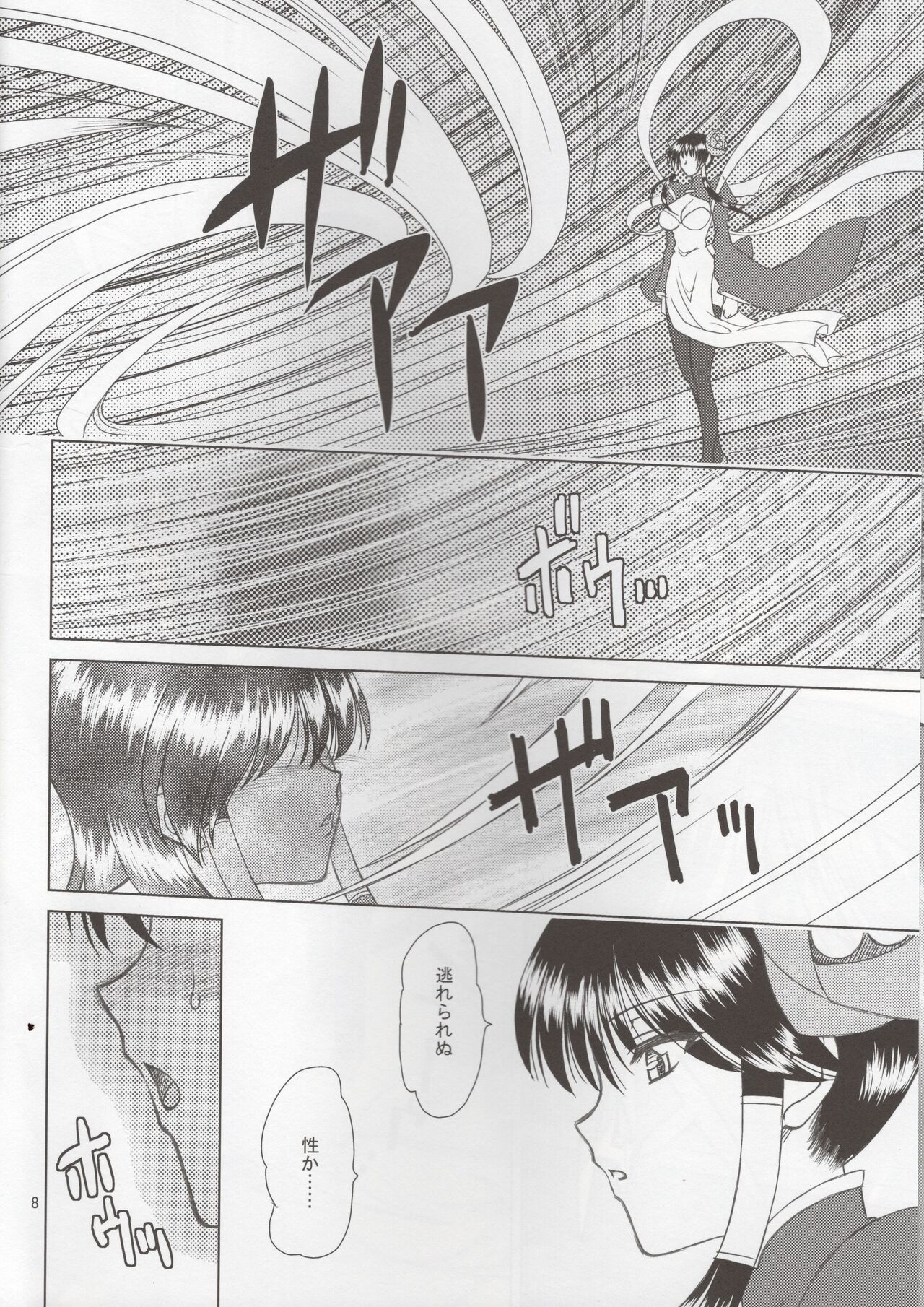 Luo Hao Fantasy Last Part page 7 full