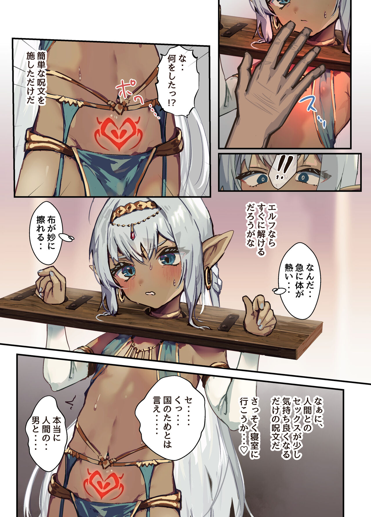 Kouki na Kasshoku Elf Shota o Inmon no Chikara de Mesuiki Ohogao Saseru page 4 full