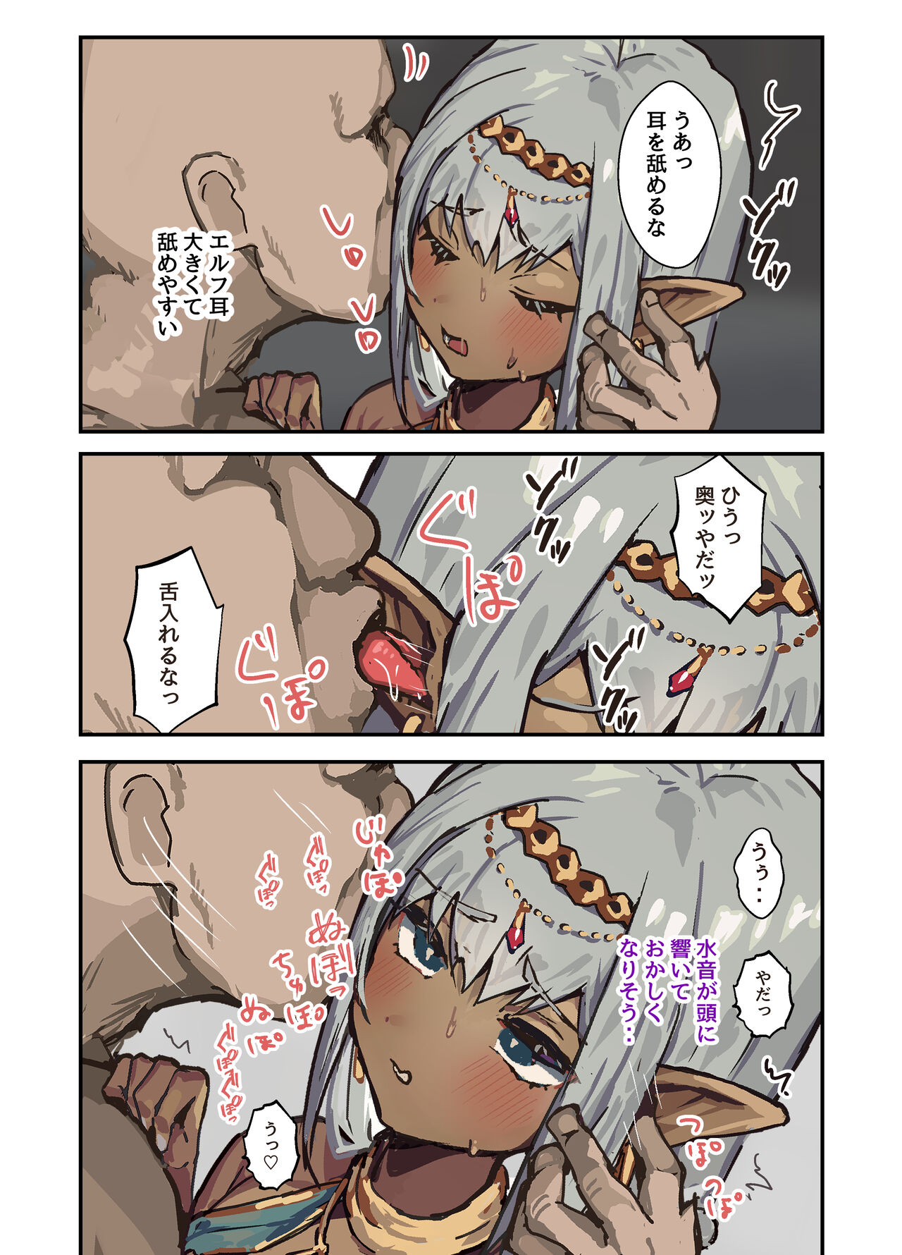 Kouki na Kasshoku Elf Shota o Inmon no Chikara de Mesuiki Ohogao Saseru page 6 full