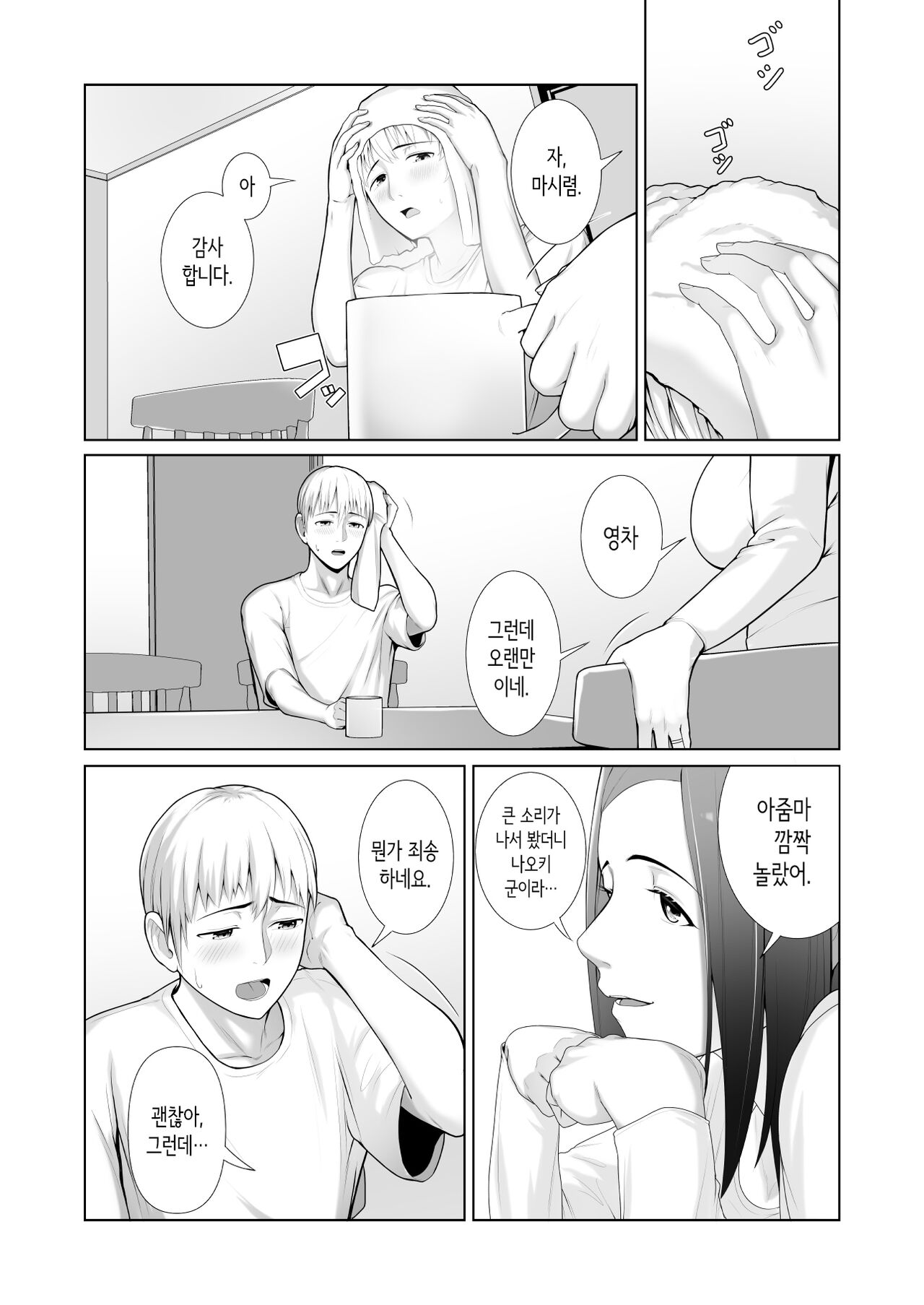 Yuujin no Hahaoya ni Fudeoroshi Saremashita│친구 엄마에게 동정졸업 당했습니다 page 10 full