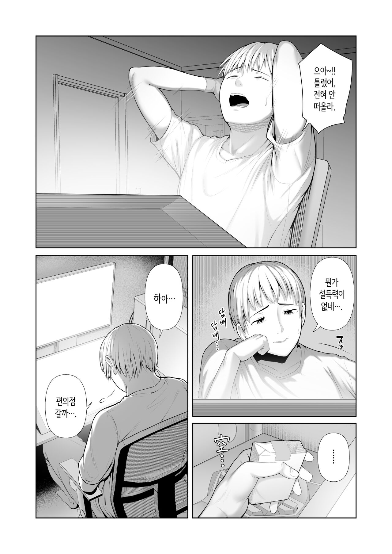 Yuujin no Hahaoya ni Fudeoroshi Saremashita│친구 엄마에게 동정졸업 당했습니다 page 4 full