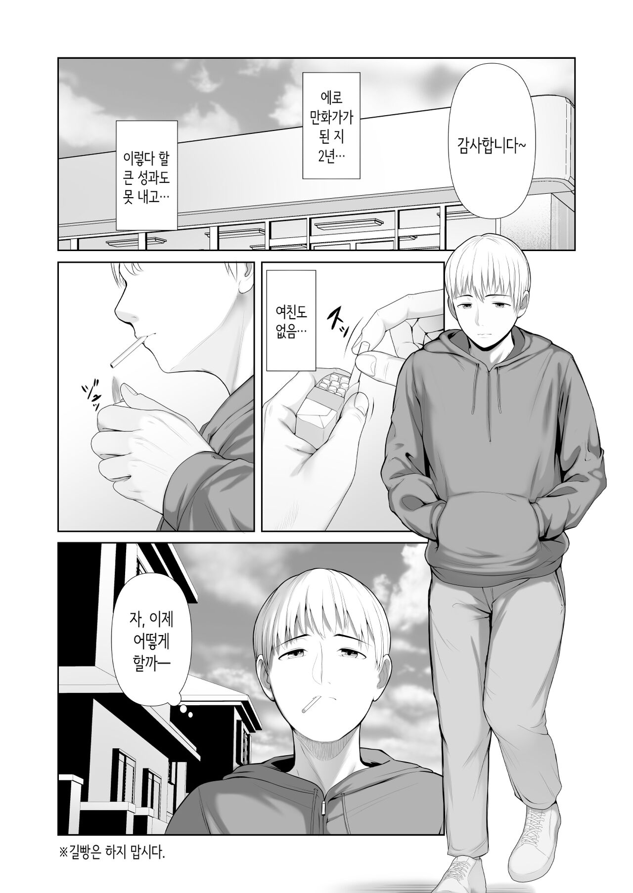 Yuujin no Hahaoya ni Fudeoroshi Saremashita│친구 엄마에게 동정졸업 당했습니다 page 5 full