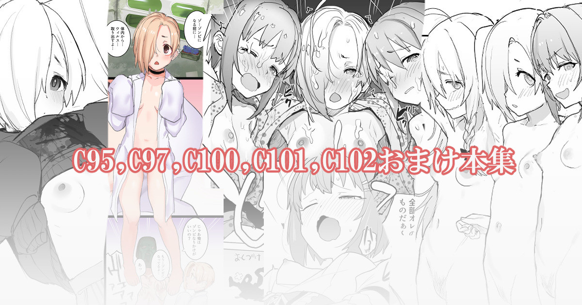 C95, C97, C100, C101, C102 no Comike Omake Oribonshuu page 1 full
