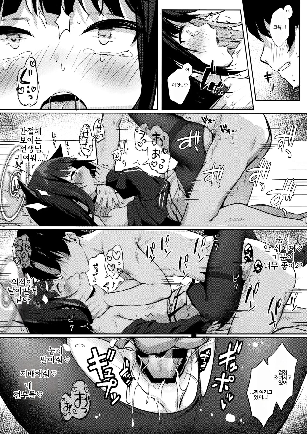Shimereba, Kokoro Shimeru Hodo page 10 full