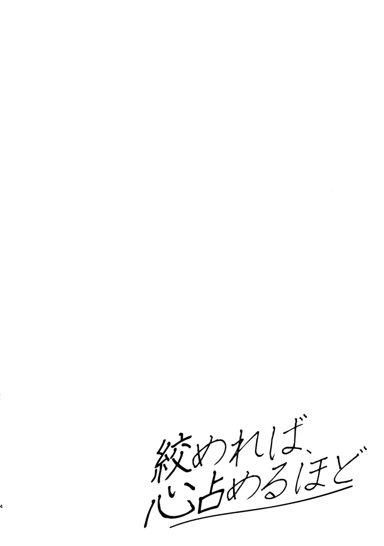 Shimereba, Kokoro Shimeru Hodo page 3 full