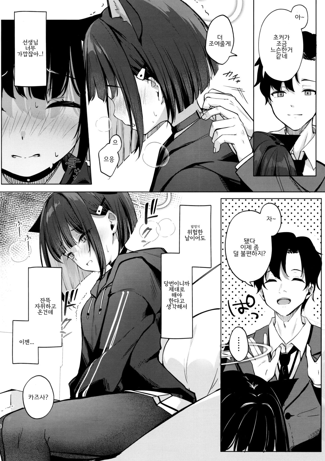Shimereba, Kokoro Shimeru Hodo page 5 full