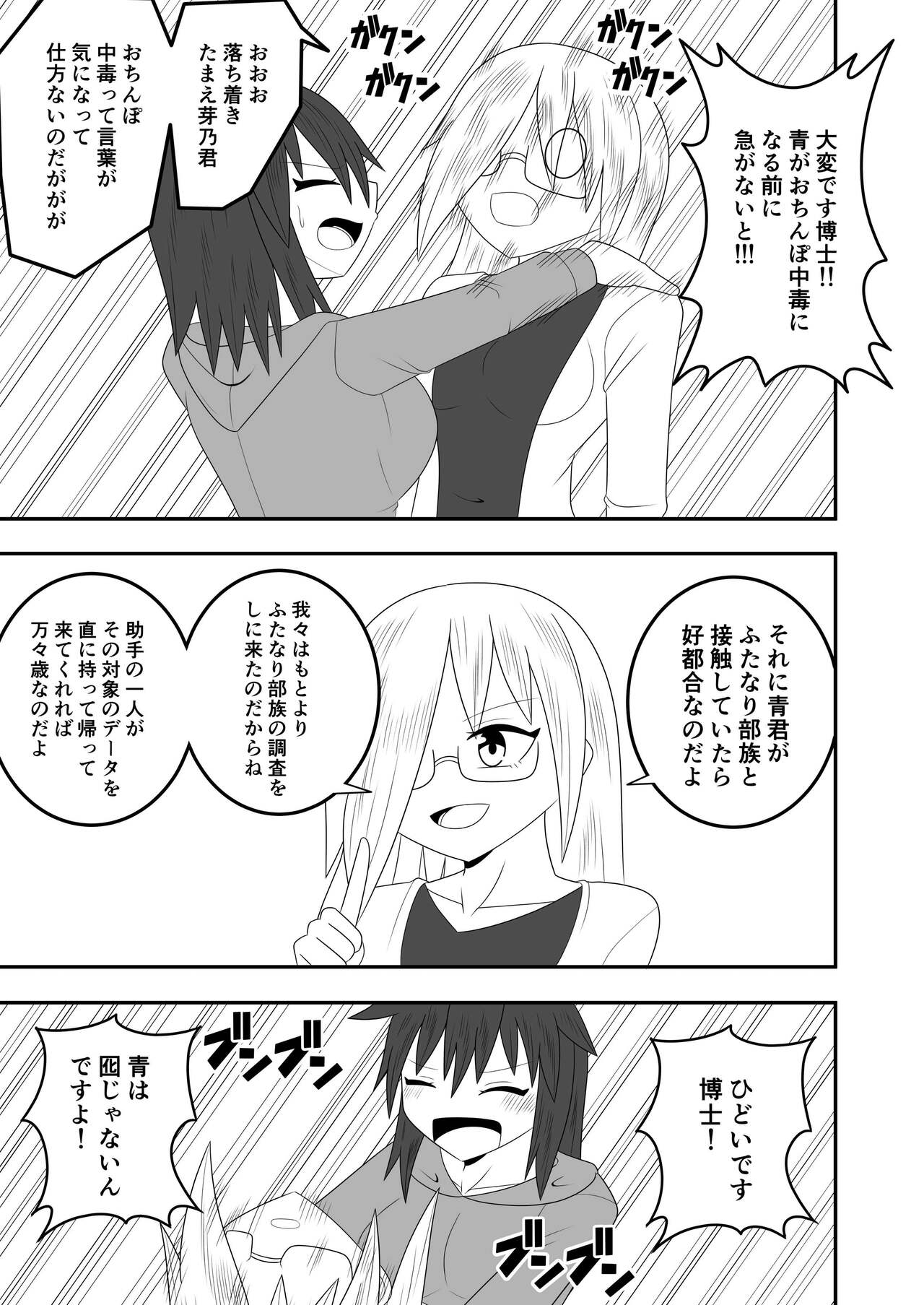 Futanari Buzoku no Shima ~Haruyama Meno Hen~ page 6 full