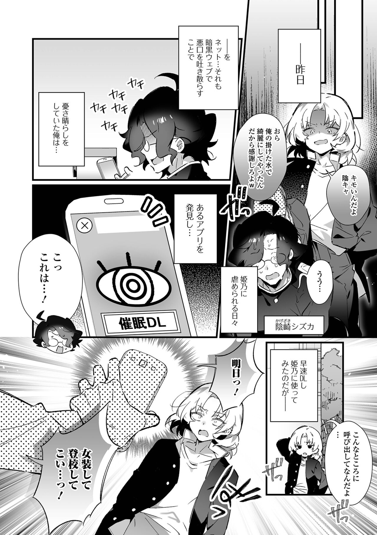 男の娘・れくしょんッ！S AD 催淫掛けられ男の娘！！ page 4 full