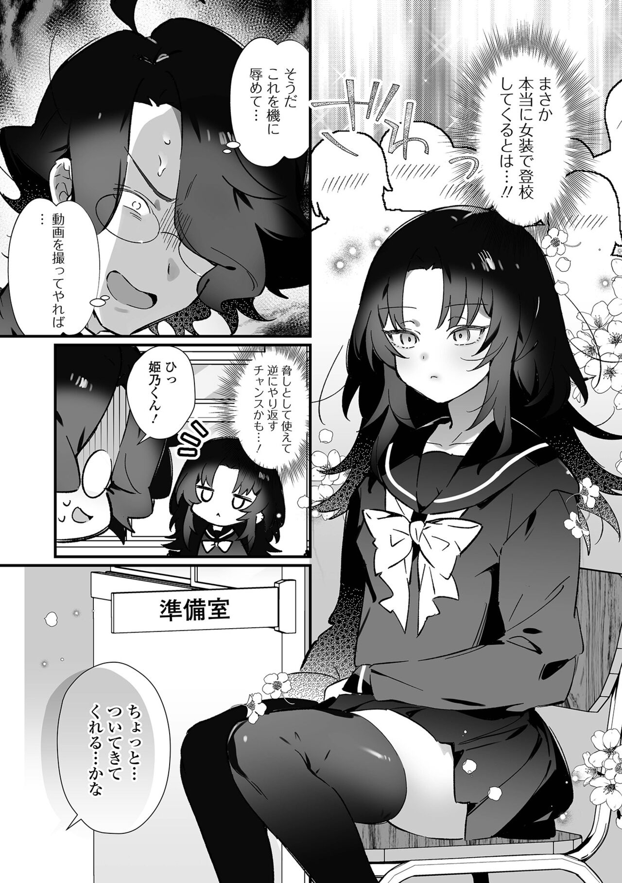 男の娘・れくしょんッ！S AD 催淫掛けられ男の娘！！ page 5 full