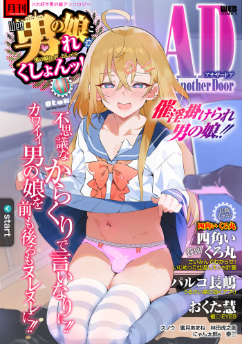 男の娘・れくしょんッ！S AD 催淫掛けられ男の娘！！ cover