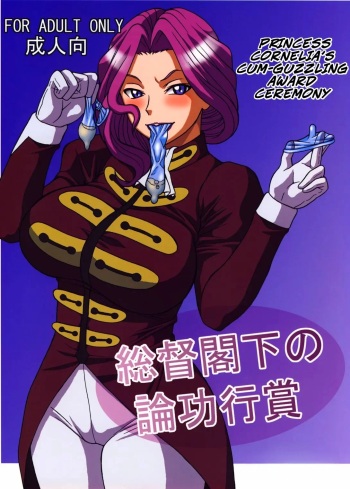 Soutoku Kakka no Ronkoukoushou cover