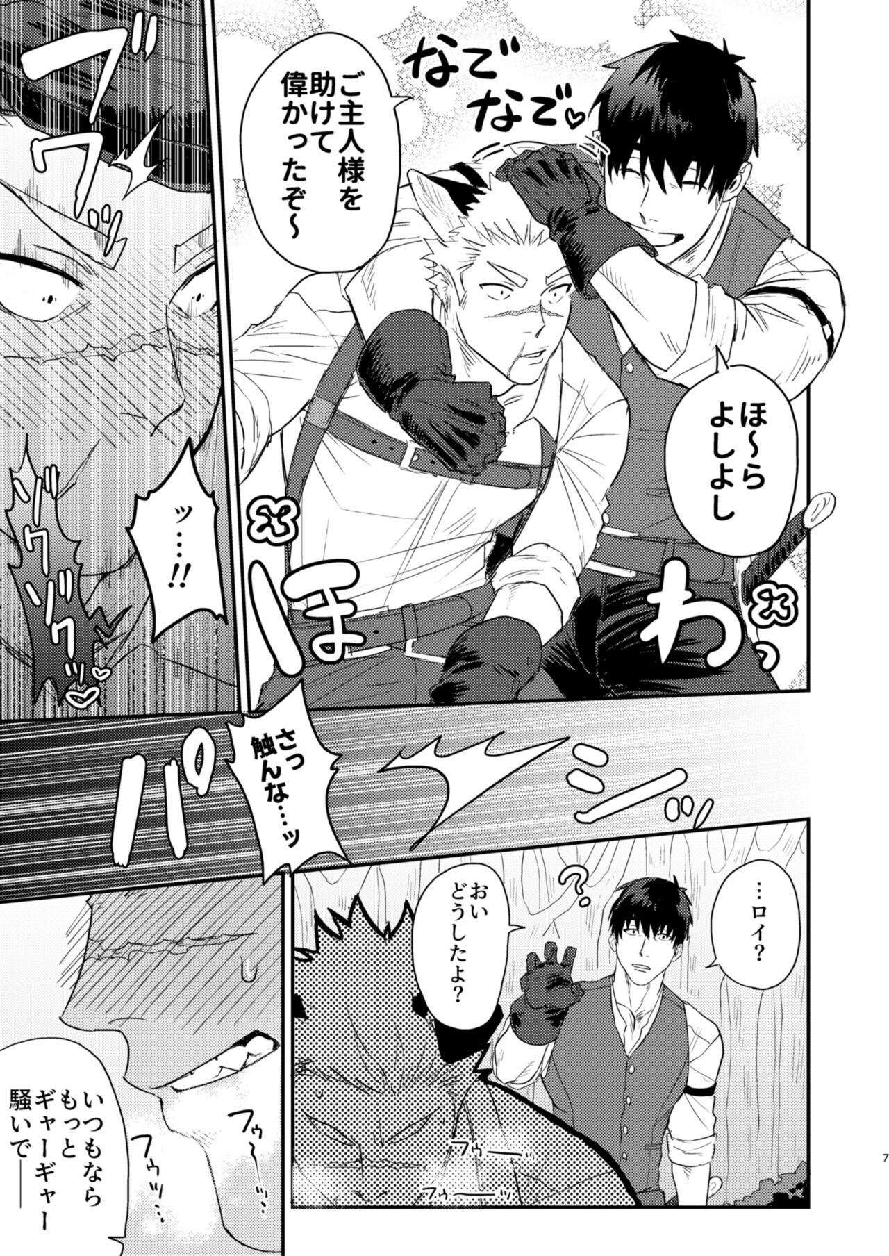 Dōyara Uchi no Wanko ga Hatsujōki o Mukaetarashī | It Looks like My Dog is in Heat page 4 full