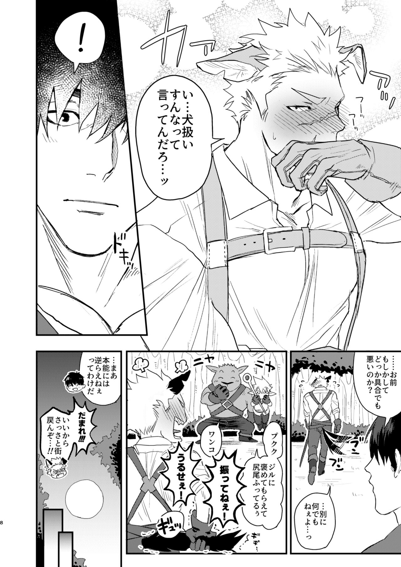 Dōyara Uchi no Wanko ga Hatsujōki o Mukaetarashī | It Looks like My Dog is in Heat page 5 full