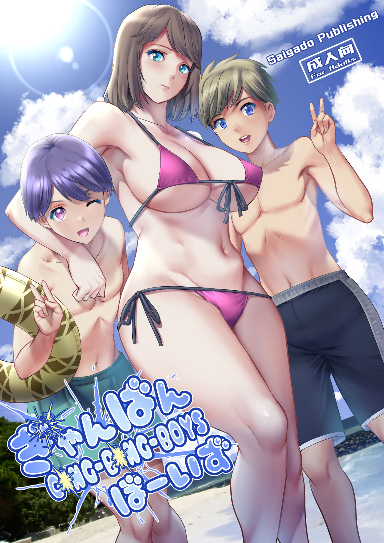 Gang-Bang-Boys page 1 full