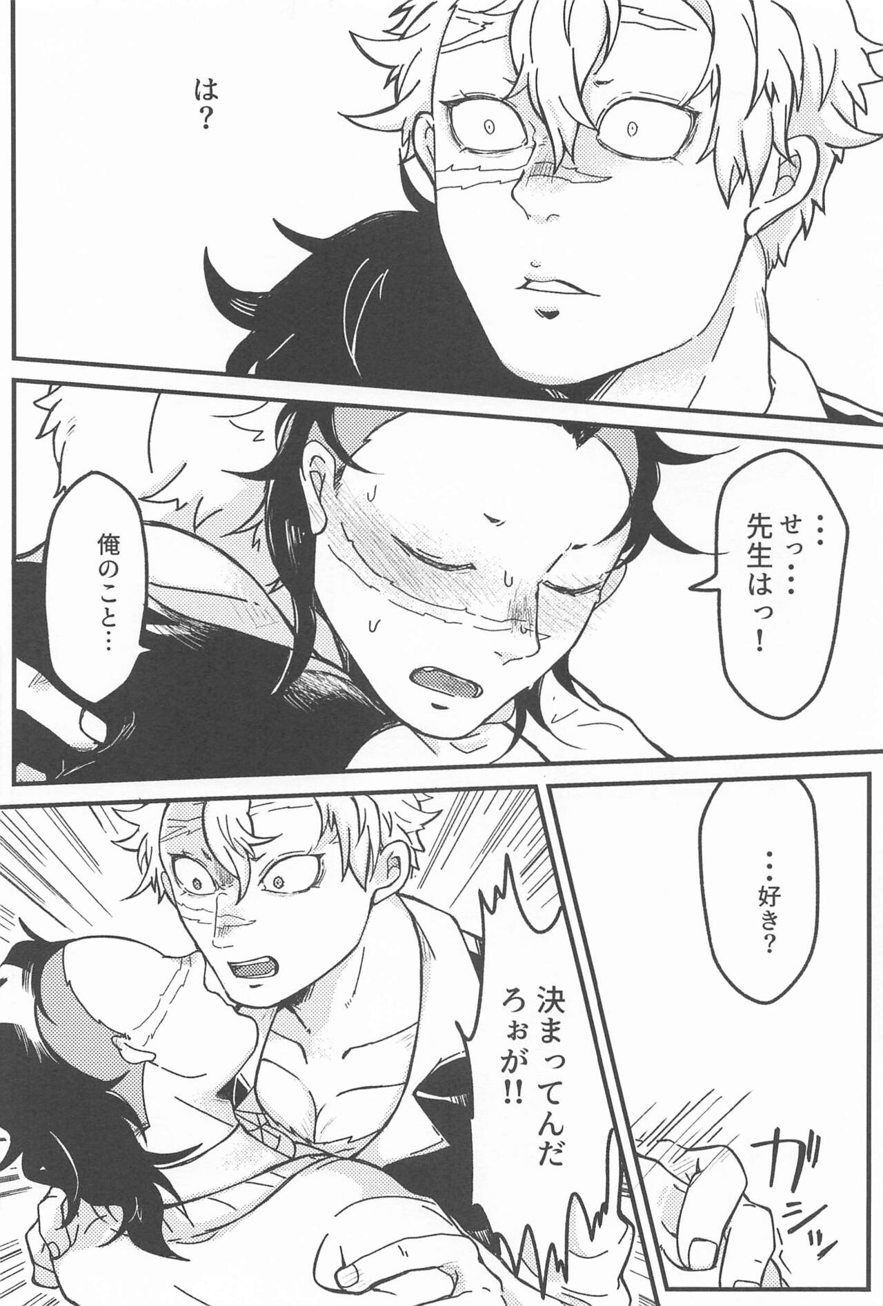 Yoi Otouto page 10 full