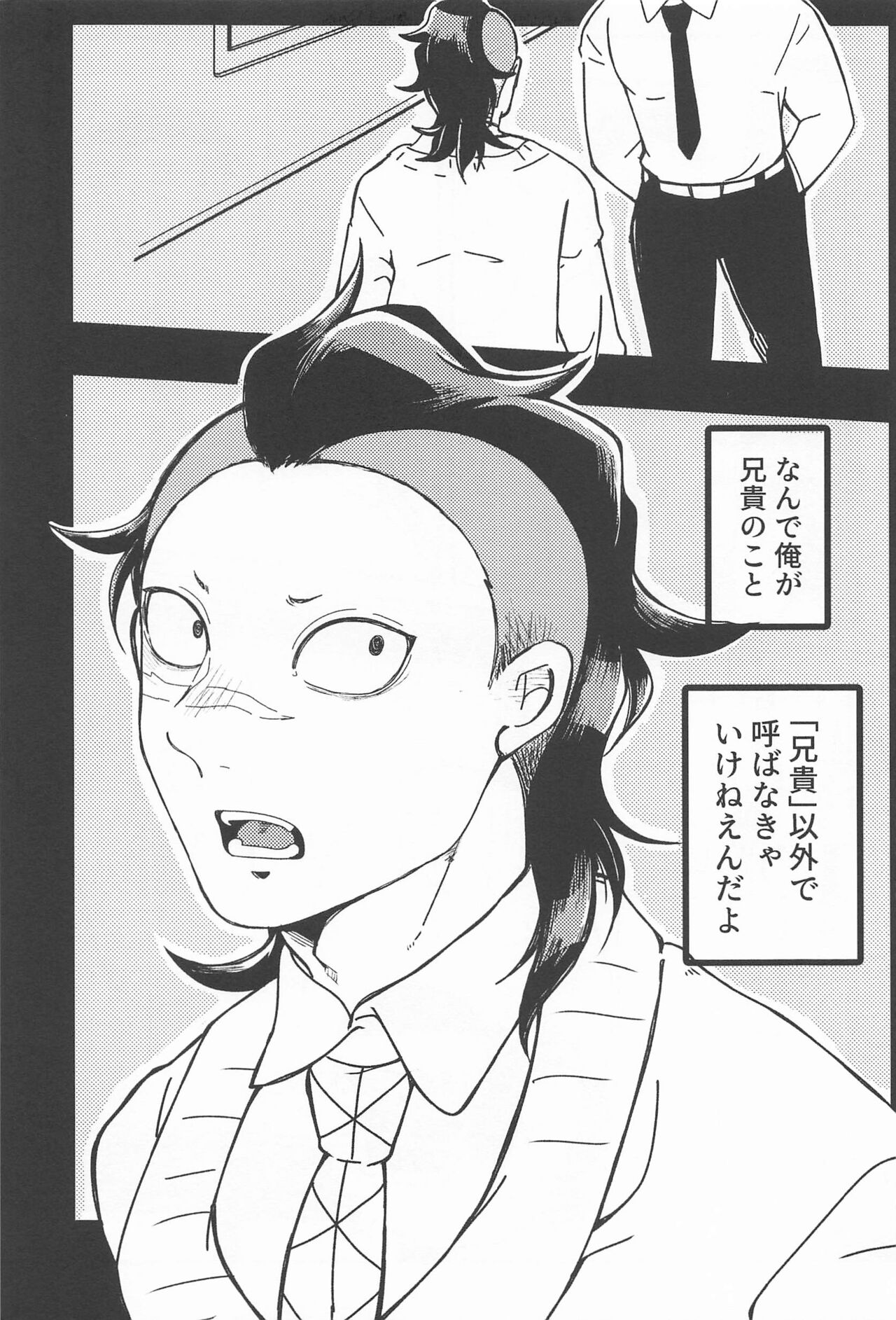 Yoi Otouto page 3 full