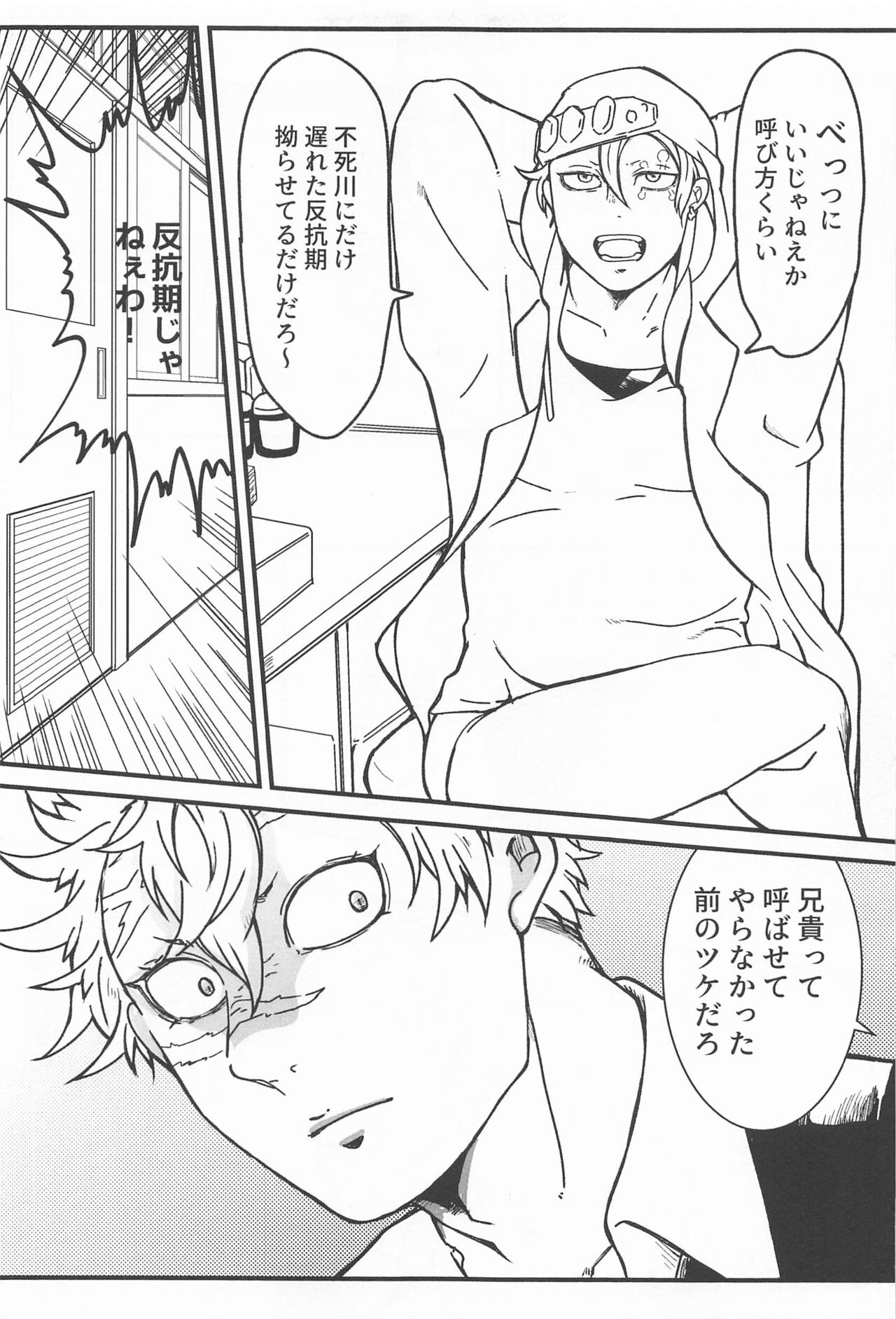 Yoi Otouto page 5 full