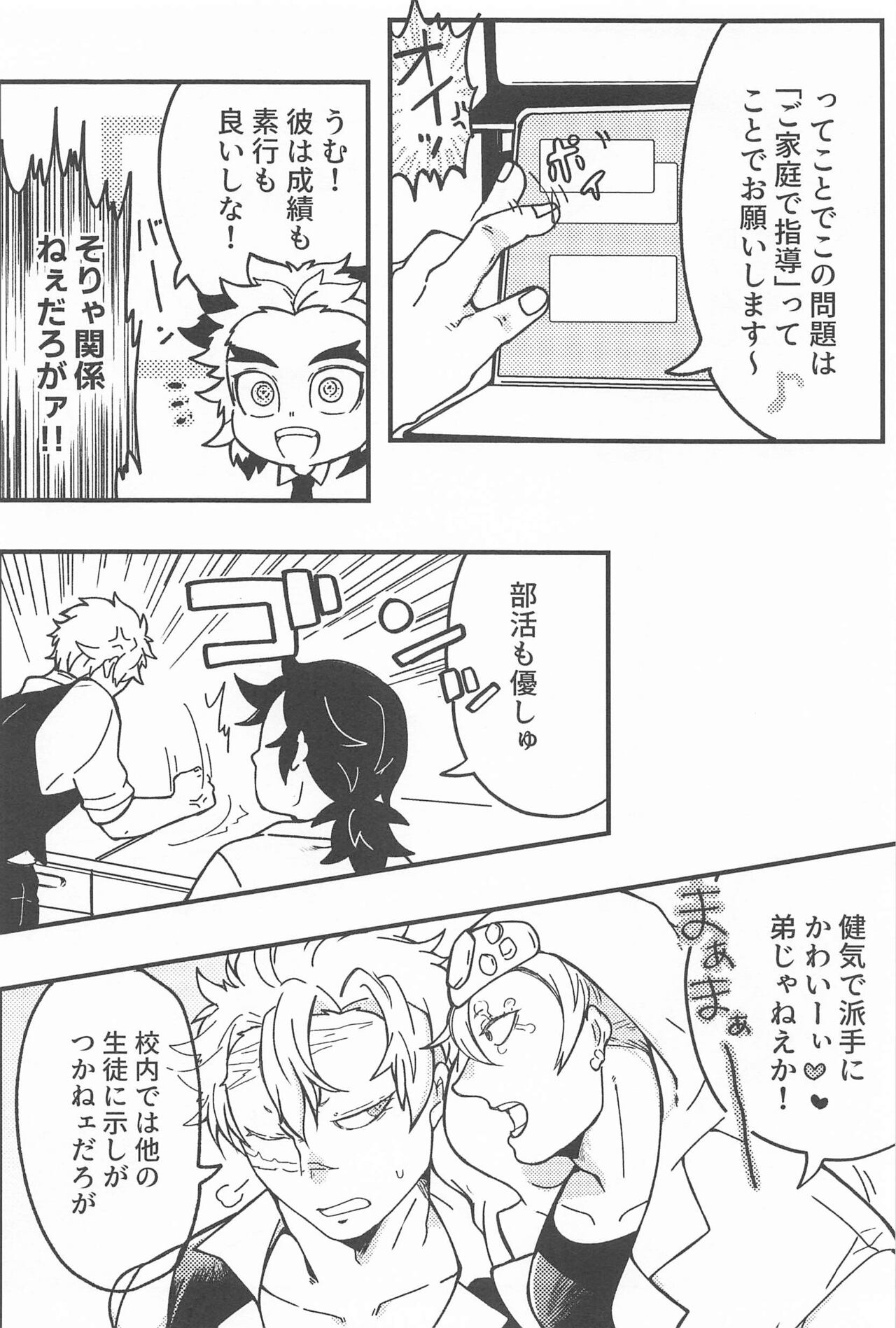 Yoi Otouto page 6 full
