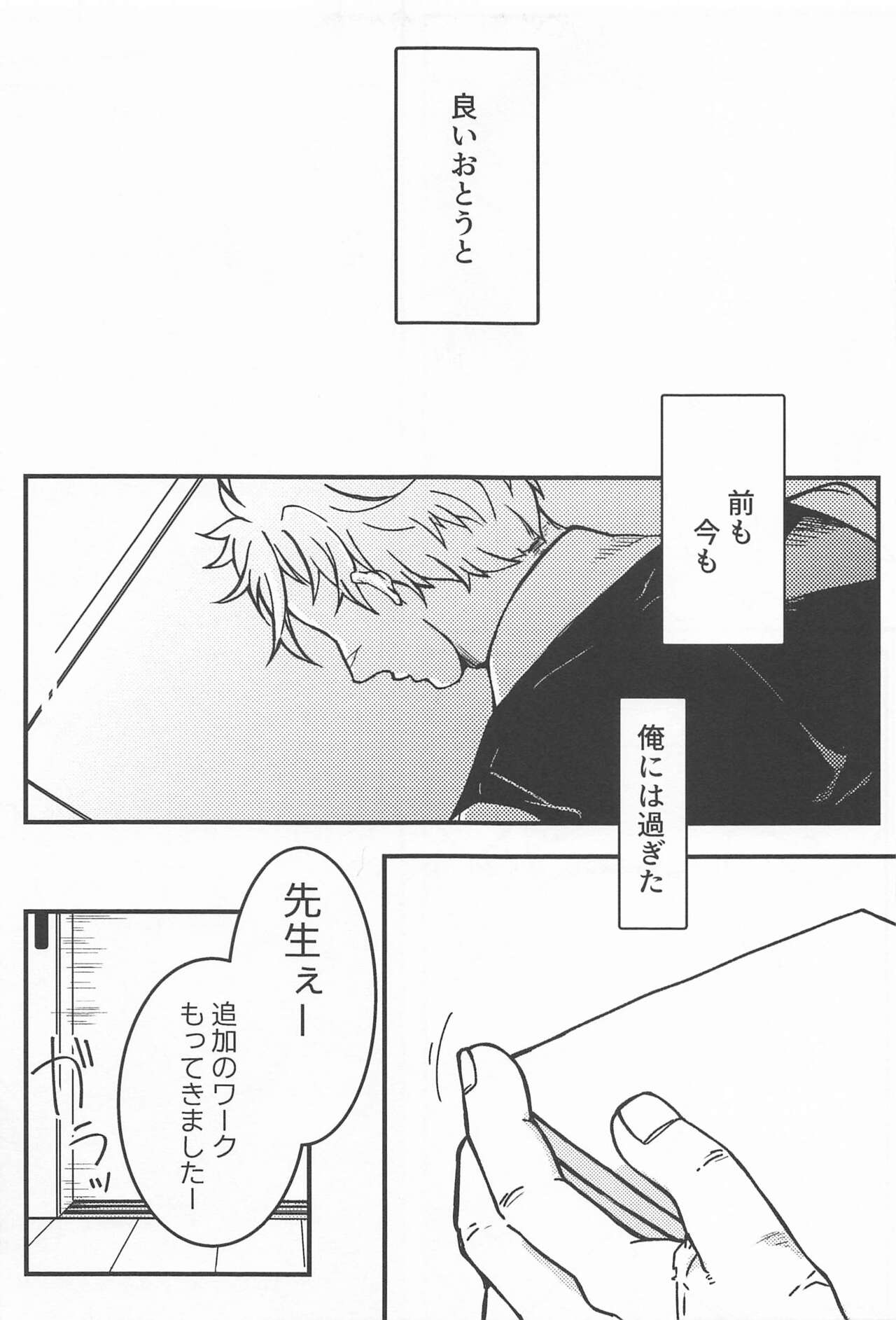 Yoi Otouto page 7 full