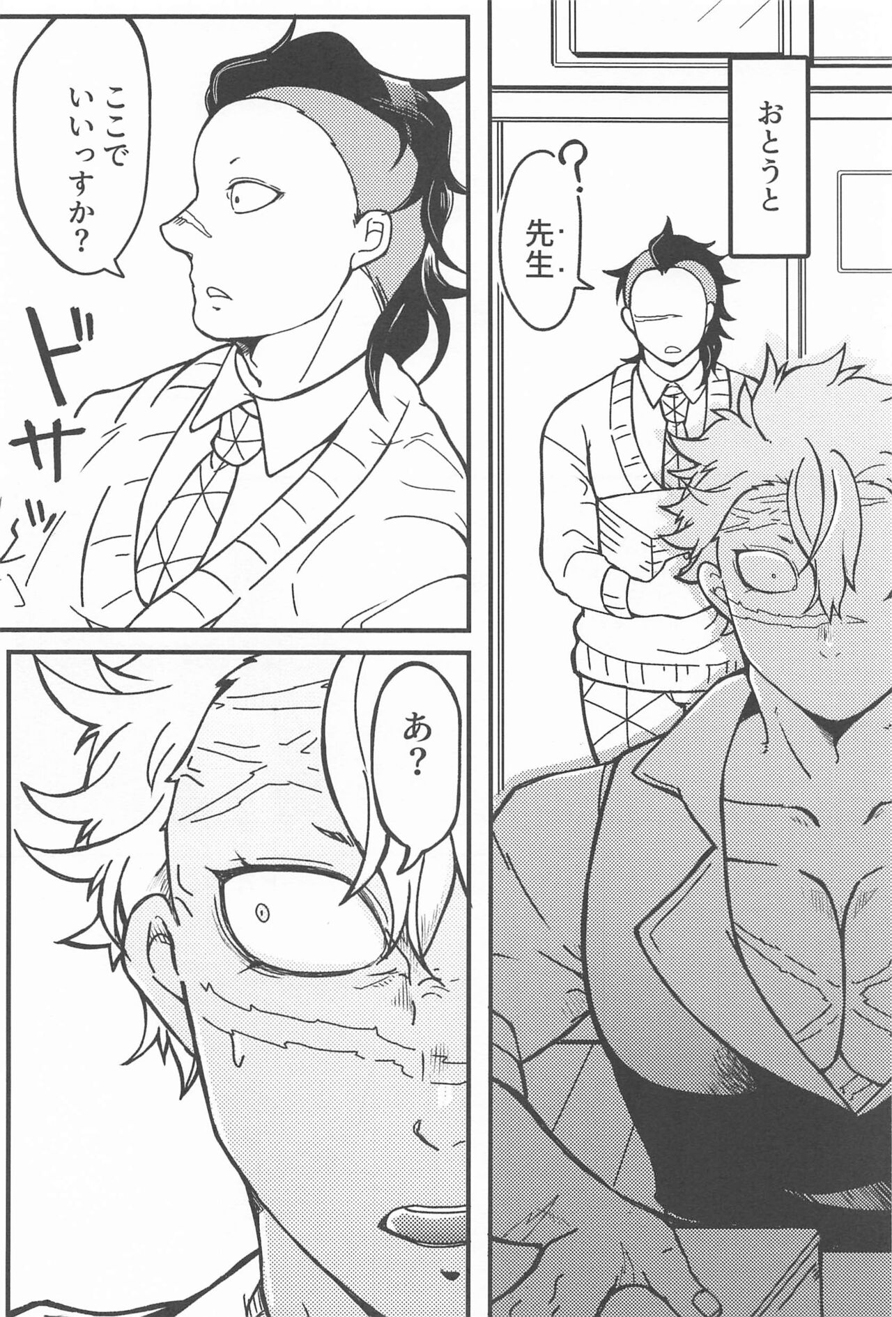 Yoi Otouto page 8 full