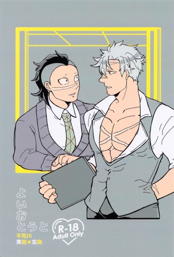 Yoi Otouto cover