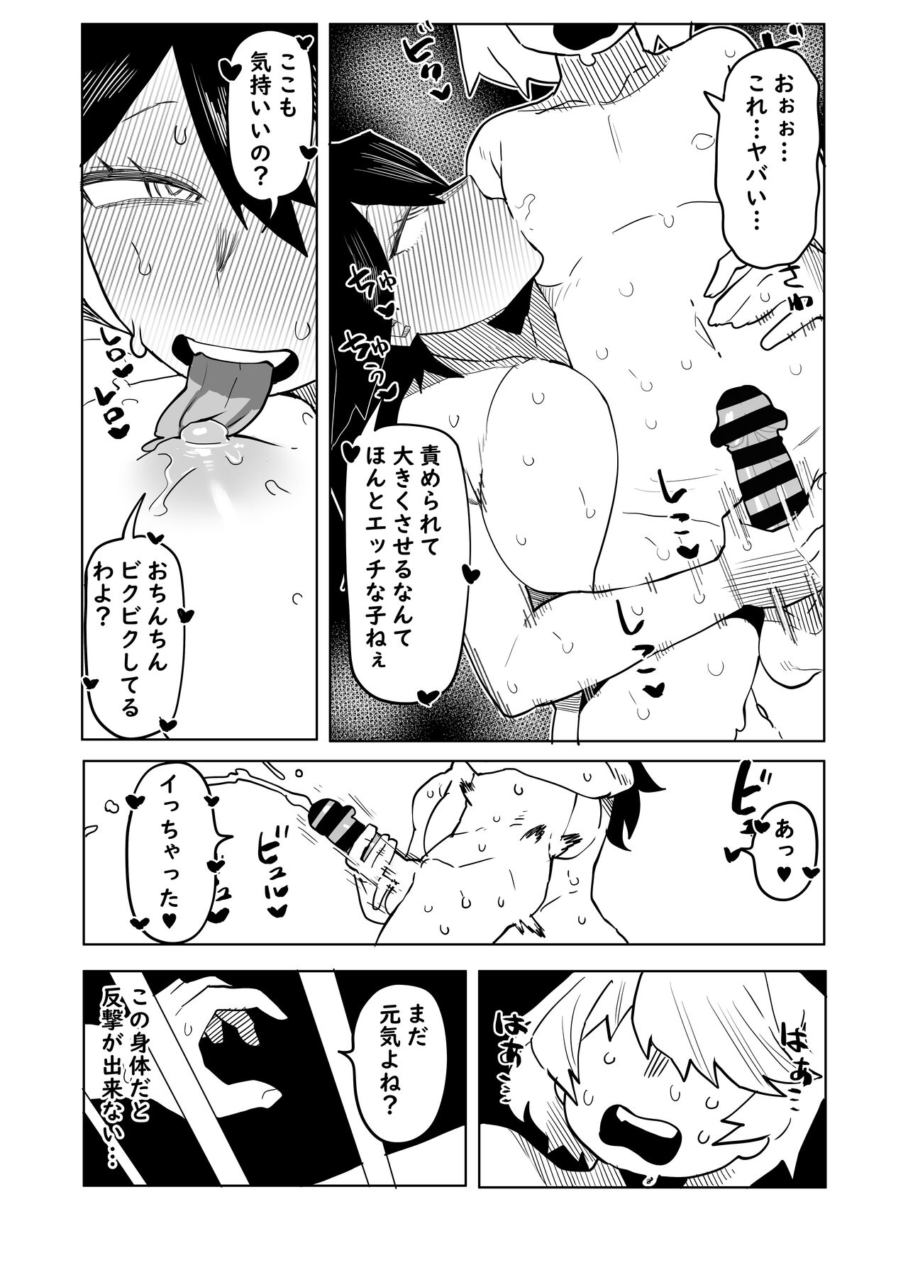 Teisou Gyakuten Mono Midnight no Baai page 10 full