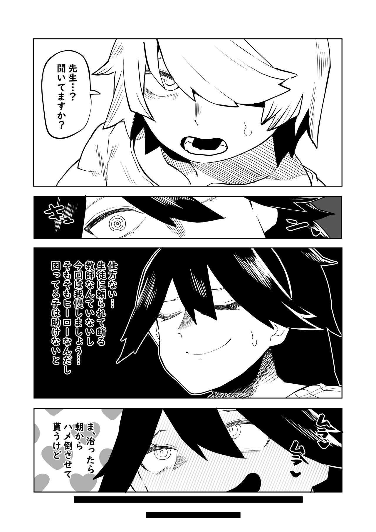 Teisou Gyakuten Mono Midnight no Baai page 4 full