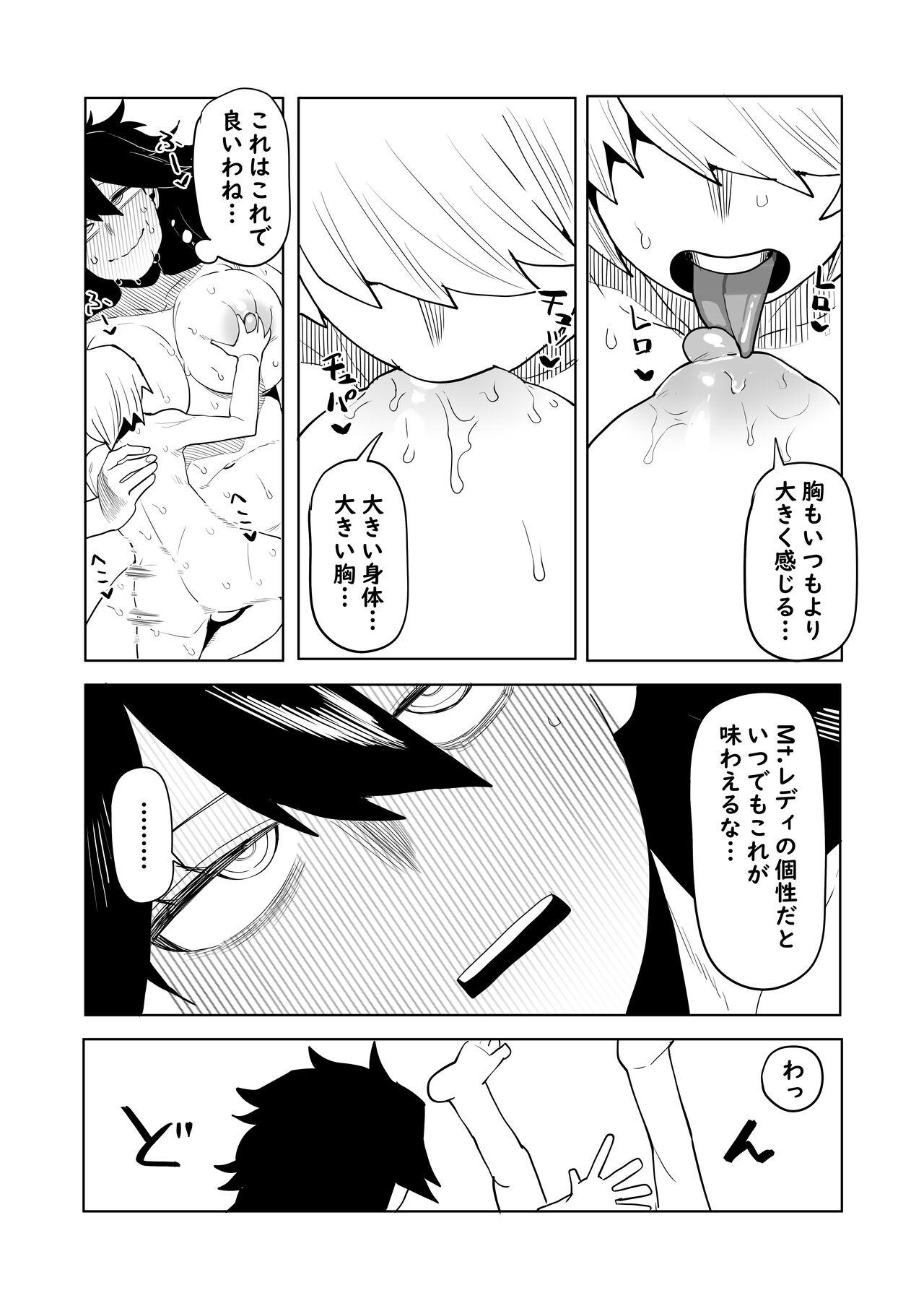 Teisou Gyakuten Mono Midnight no Baai page 8 full