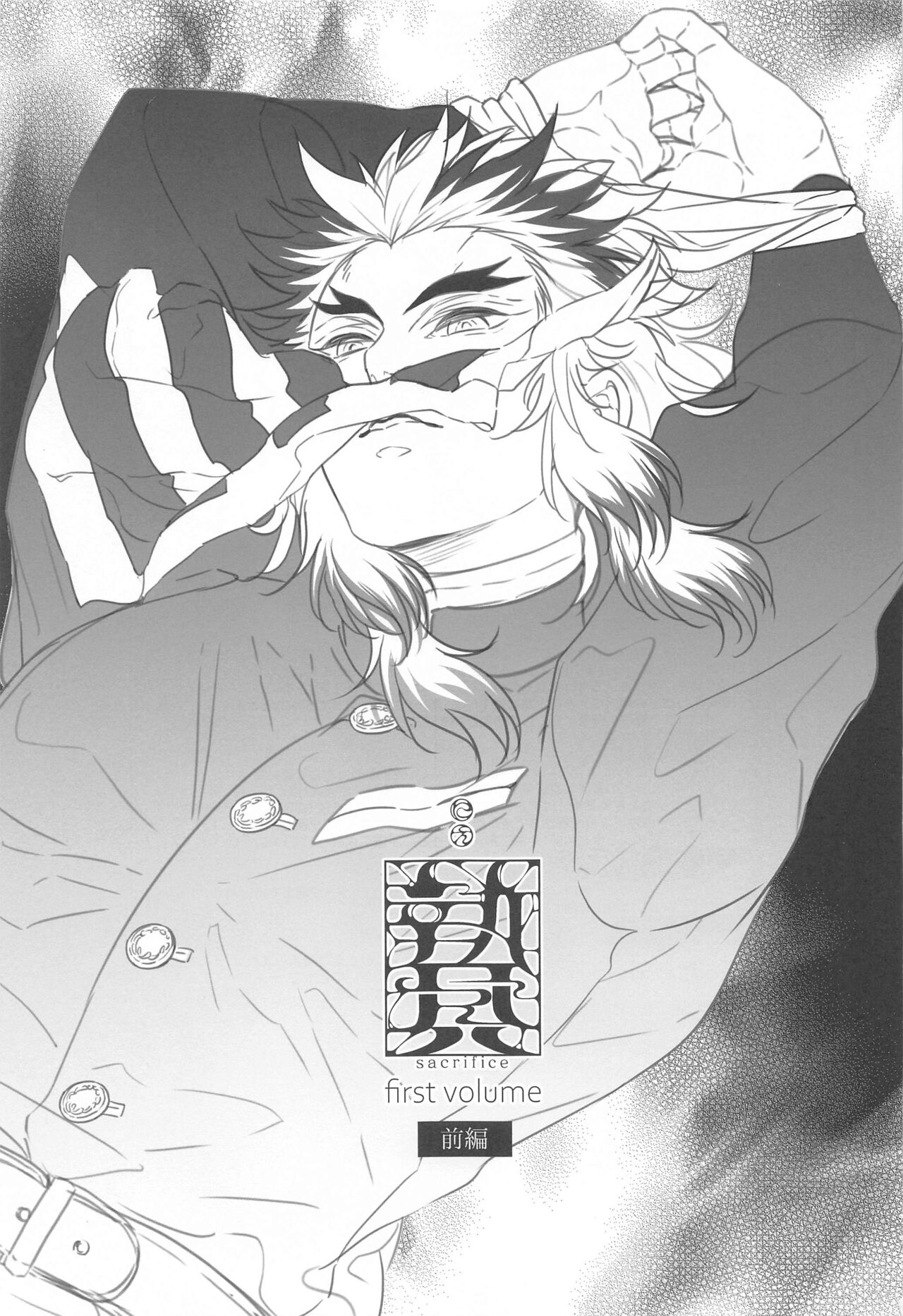 Nie Zenpen - sacrifice first volume page 2 full