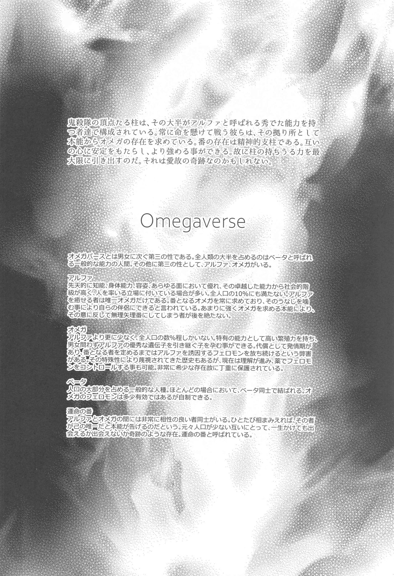 Nie Zenpen - sacrifice first volume page 3 full